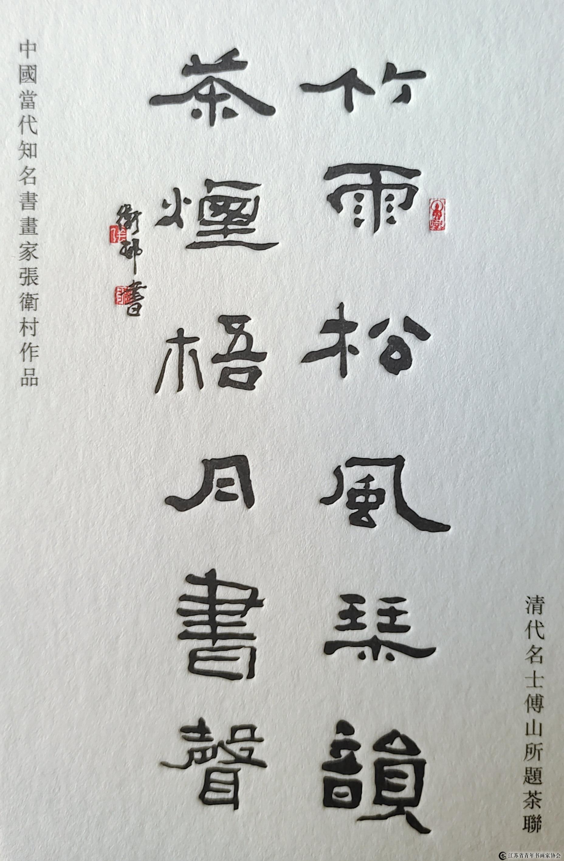 金钩铁笔翰墨金陵之书画家张卫村老师